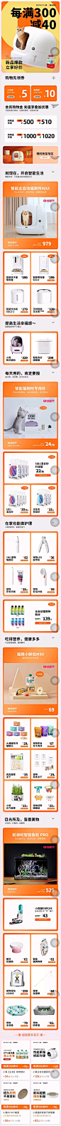 petkit小佩 宠物 暖色调 产品布局 99 22年手机淘宝店铺首页