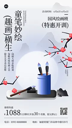 儿童艺术兴趣培训机构招生引流课程宣传中式渐变扁平手机海报