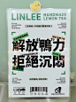 LINLEE林里手打柠檬茶最全 配饰暗号