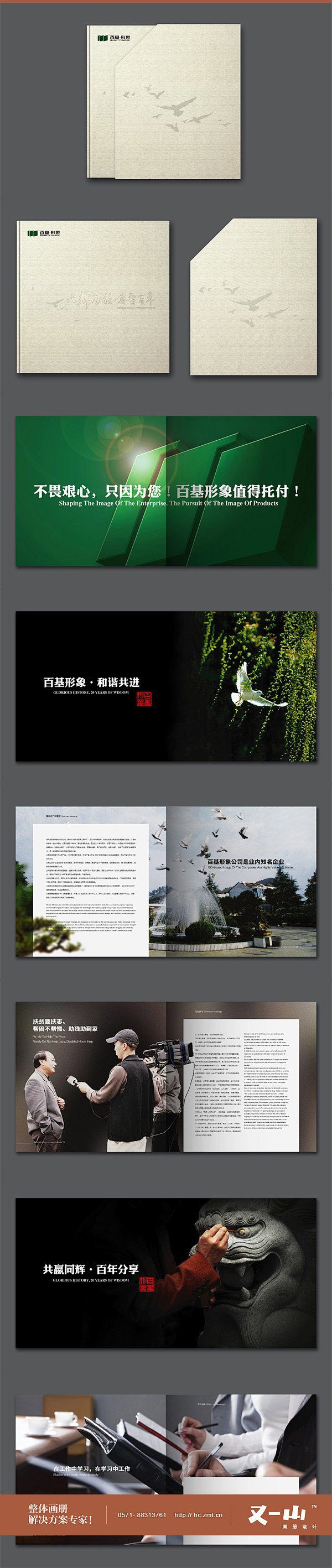 杭州画册设计 杭州样本设计公司 杭州画册...