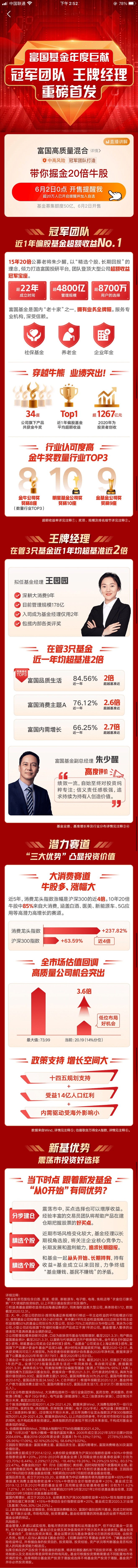 富国高质量混合基金产品介绍页