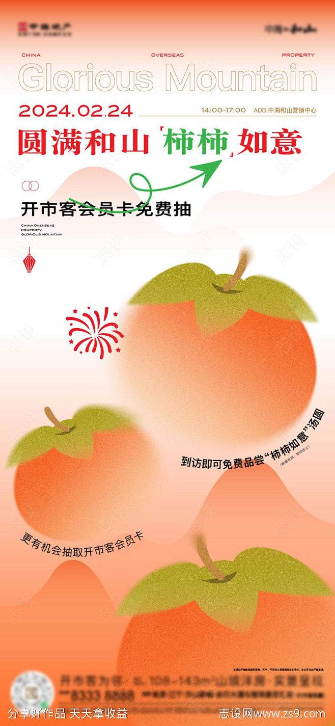 事事如意汤圆海报-源文件-志设网-zs9...