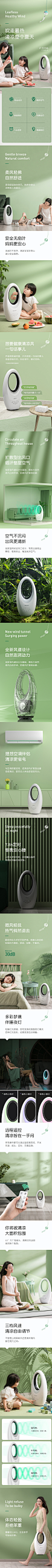 风扇详情页练习