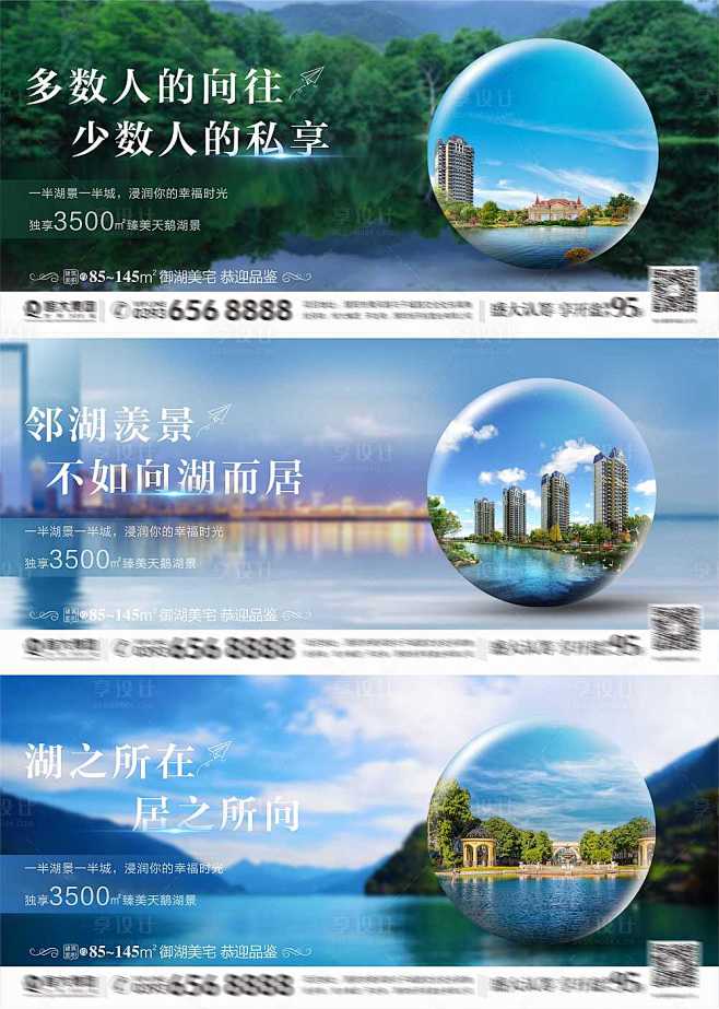 房地产价值点配套湖居系列海报-源文件