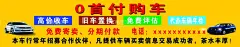 0首付购车   - 源文件下载【酷图网】0首付购车,二手车,高价收车,分期付款,购车海报,车行海报,代办车辆免检,车行促销,免费评估,
