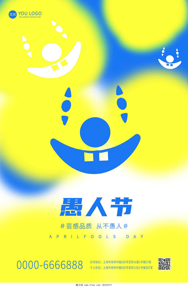 蓝色弥散风卡通愚人节41愚人节宣传海报4...