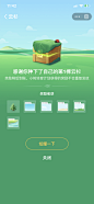 蚂蚁森林 主题奖励