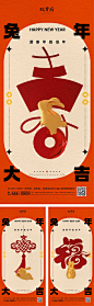 【源文件下载】海报 中国传统节日 元旦 兔年 春节 除夕 小年 新年 兔子 系列