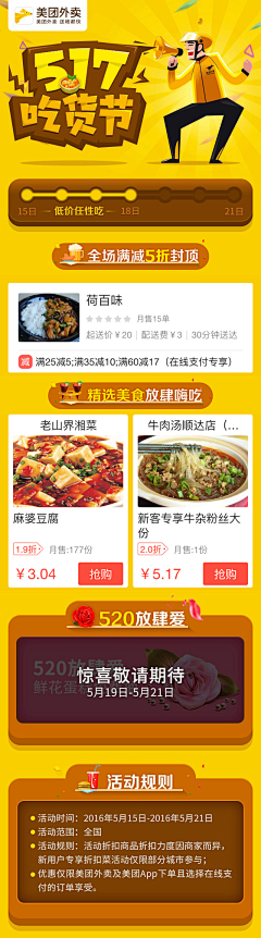 孙士玉采集到活动标题