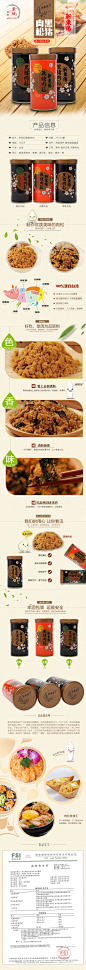 新东阳肉松详情