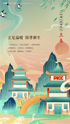 源文件下载【立春】编号：78350006447346777