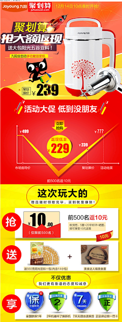 去打鱼的南方人采集到聚划算活动