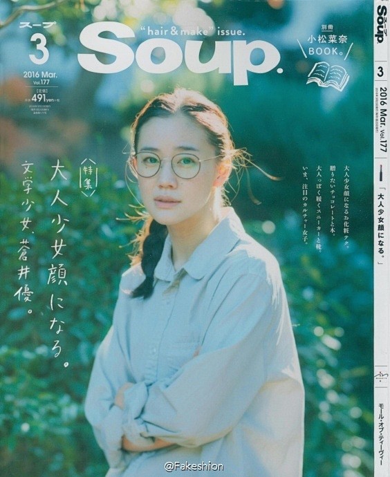 苍井优 for Soup Magazin...