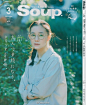 苍井优 for Soup Magazine 03 / 2016 文学少女苍井优，好久不见