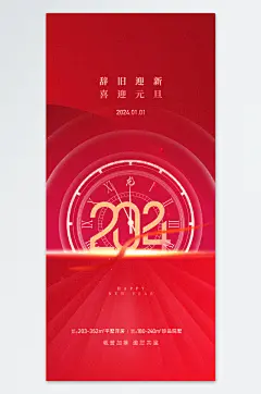 元旦节快乐创意精美海报