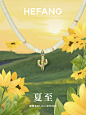 HEFANG×节气  把珠宝的浪漫藏进四季里 (12)