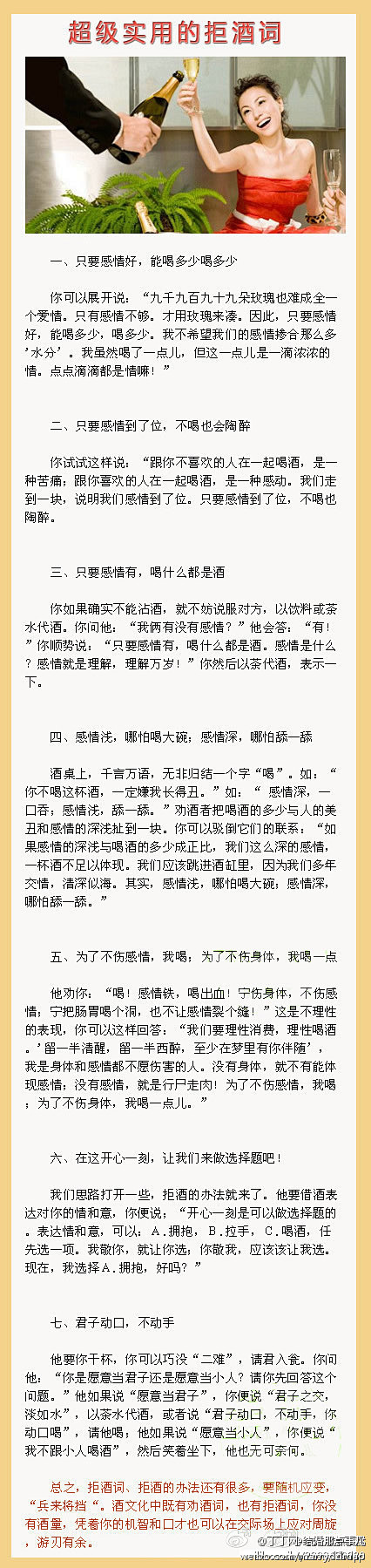 〖超级实用的拒酒词〗年底了！很多场合都要...