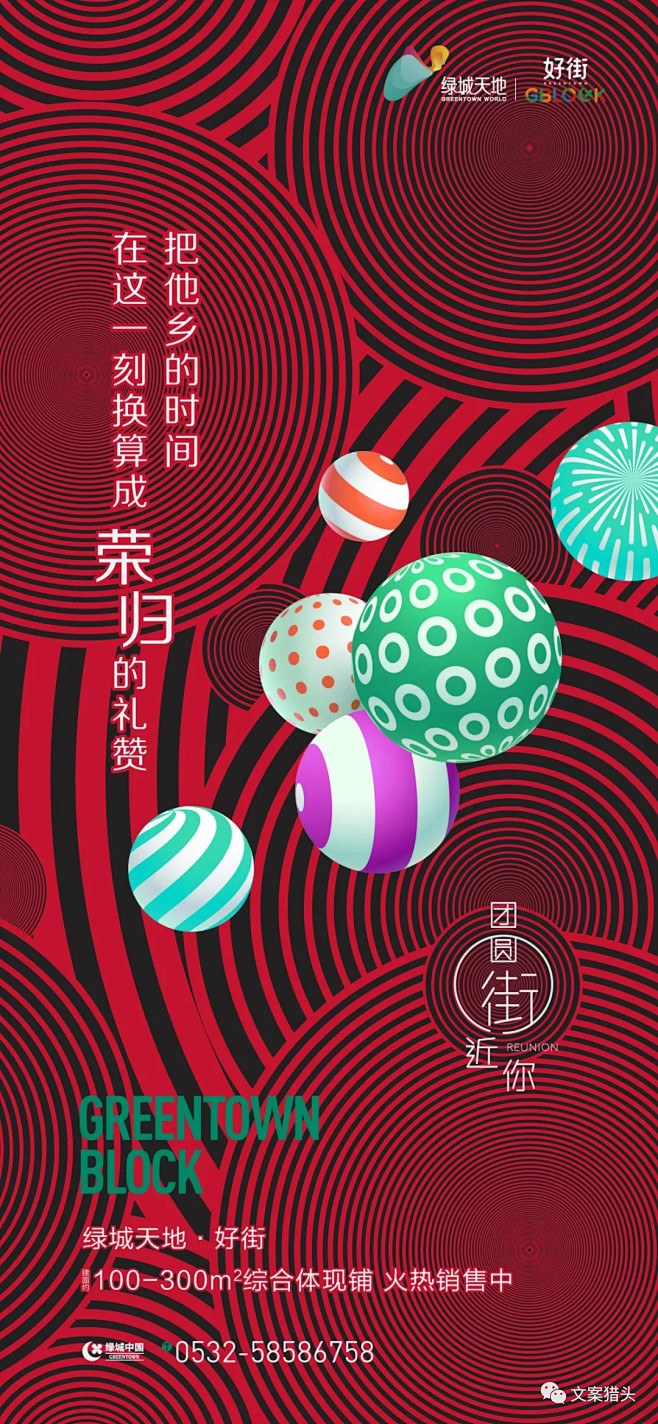 返乡置业