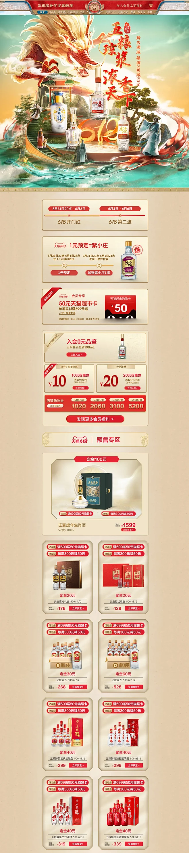 五粮浓香 食品 酒水 618年中盛典 活...