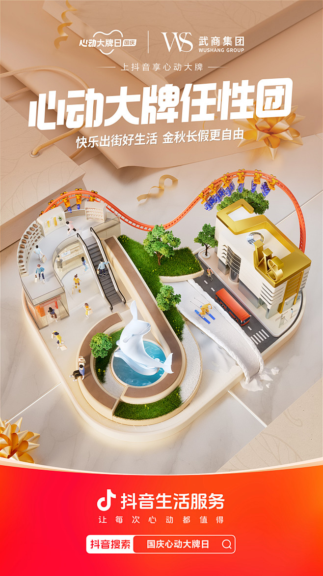 #抖音国庆吃喝玩乐节#