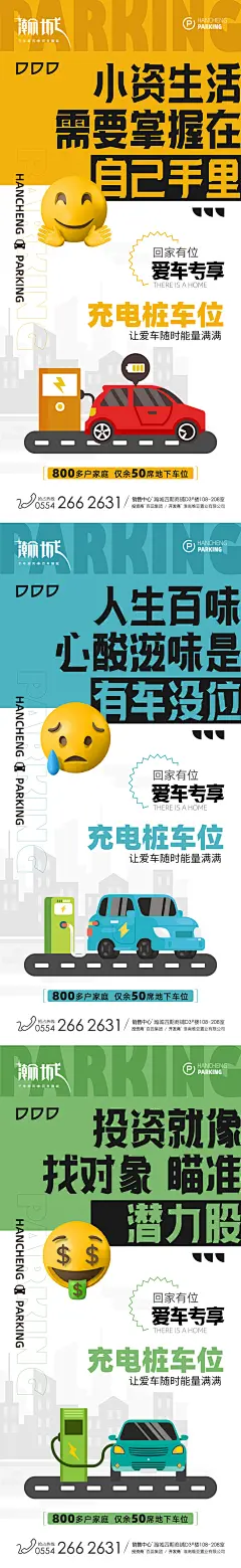 电动车位海报-源文件分享-ywjfx.cn