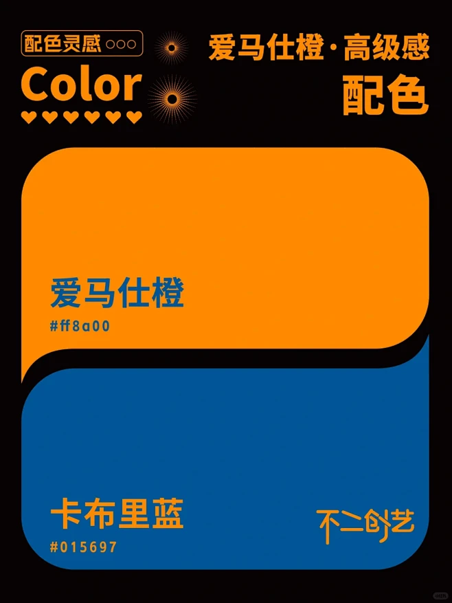 高级感配色 | 爱马仕橙色彩搭配 - 小...