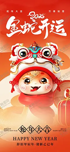 金蛇开运 【酷图网】新年海报,春节,大年,小年,金蛇迎春,喜迎蛇年,新春蛇年纳福,蛇年海报,灵蛇送福,蛇,插画蛇,2025蛇年,卡通小蛇,2025,蛇年大吉,蛇年壁纸,蛇年美陈,蛇年插画,金蛇贺岁,蛇年行大运