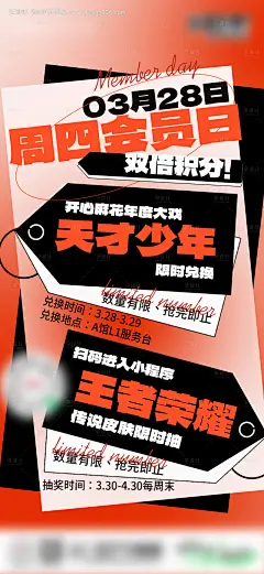 编号：82140025967935099【享设计】源文件下载-会员日海报