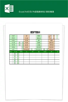00固定资产管理台帐