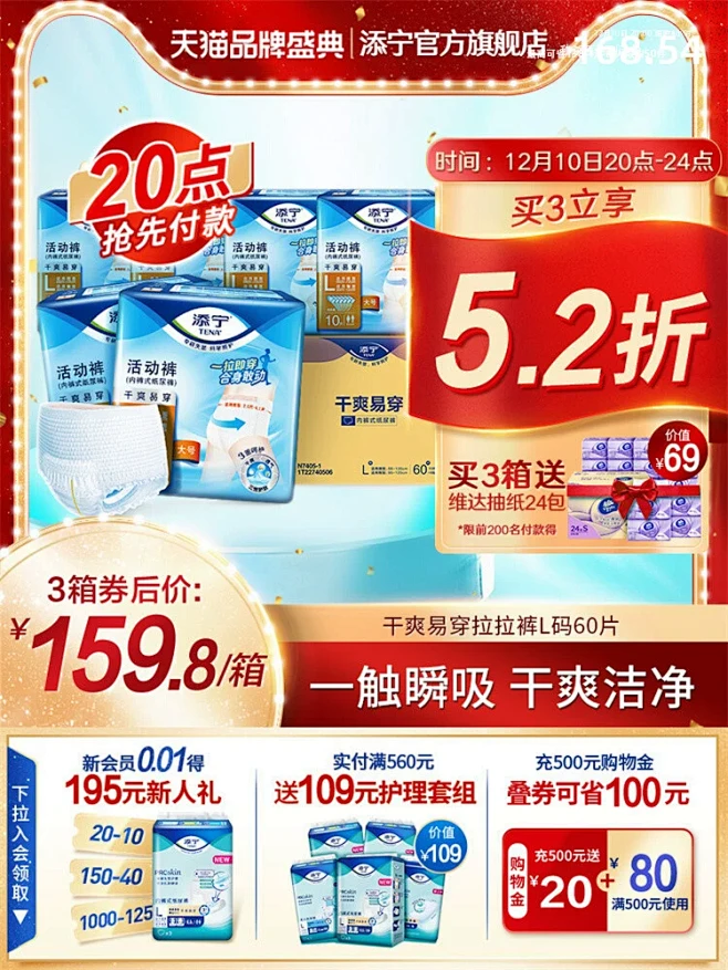 TENA/添宁活动裤成人拉拉裤大号老人用尿不湿纸尿裤L码60片男女-tmall.com天猫-花瓣网