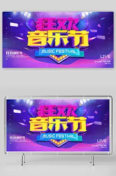 立体字狂欢音乐节校园歌手海报