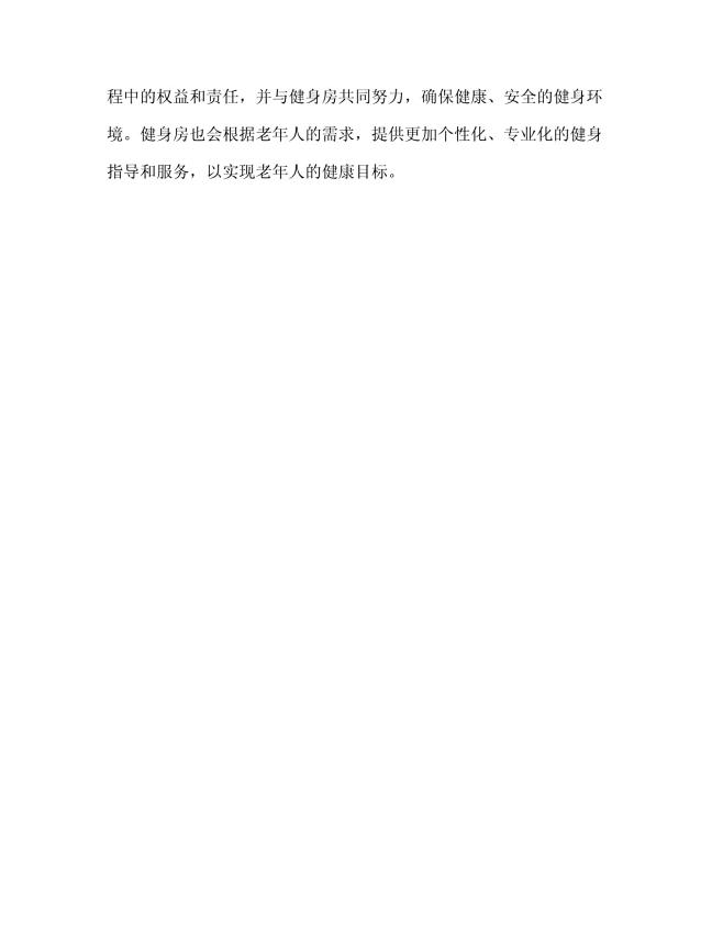 2023健身房老年人免责协议合集正规范本...