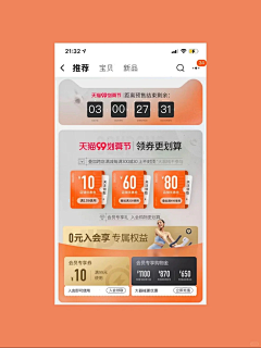 IZxrL3Yu采集到优惠券