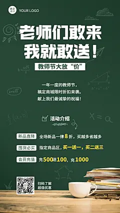 教师节节日营销手机海报