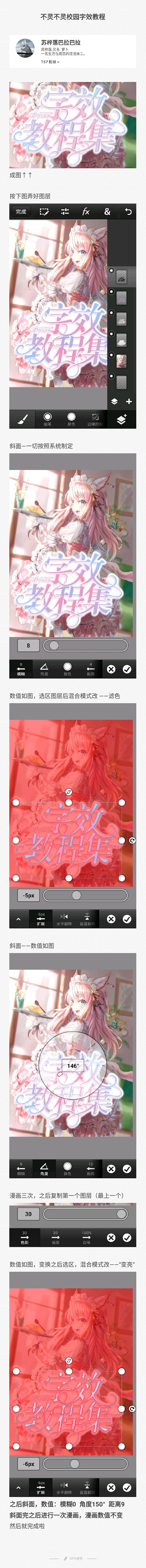 #苏梓落# 校园字效教程
求转ing