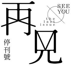 穆木Jiang采集到书法/字体设计