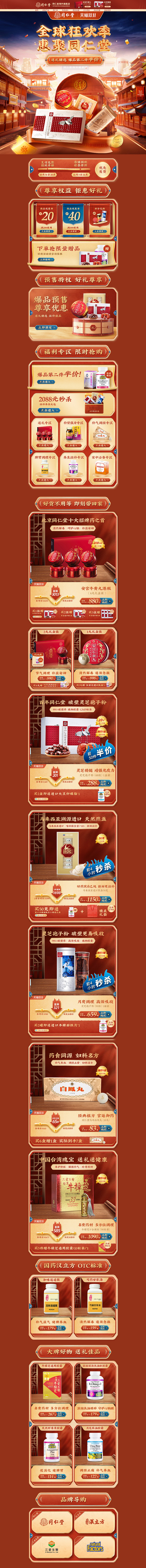 同仁堂海外旗舰店官网 - 天猫国际