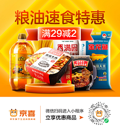 粮油速食