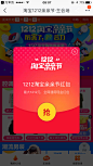 淘宝亲亲节双十二 双12抢红包弹窗卡片设计 来源自黄蜂网http://woofeng.cn/