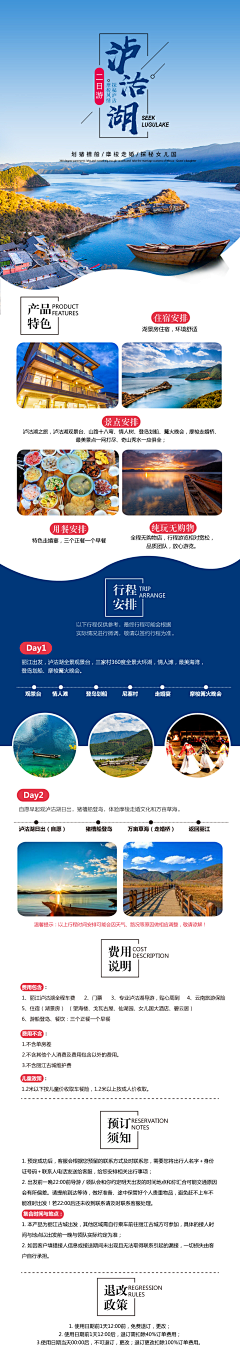 QDYHHD采集到泸沽湖