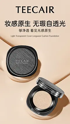 化妆品气垫霜产品海报推广