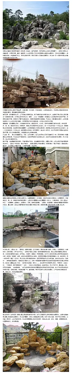 [假山塑石] 园林假山之假山山体的分层施工（第195期）微信公众号：hjgarden-凰家庭院景观设计-微头条(wtoutiao.com)