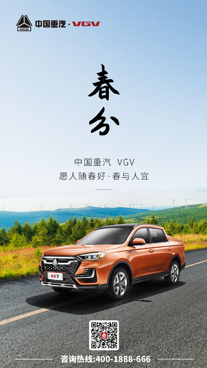 #春分#昼夜平分，人间是春。中国重汽VG...