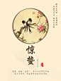 二十四节气海报
