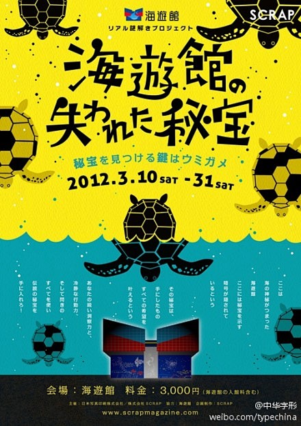 一组日本展览海报中的字形设计分享！（六）