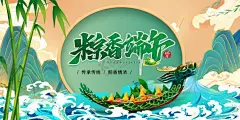 端午 【酷图网】卡通人,端午,粽子,佳节,会议,背景,星光,展板,活动,深色,闪光,广告,家具,家居,创意广告,灯箱,软膜,灯片,灯箱柱,油画布,挂画,壁画,灯箱广告,展厅画,背景墙,海报,人物,家具行业,浅色,黑白,创意画,立柱画面,室内广告,户外广告