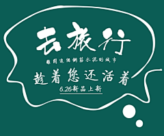 you+-采集到待归类采集