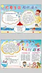 游泳安全防溺水word电子小报模板