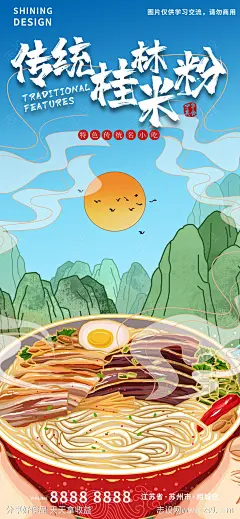 手绘美食传统桂林米粉海报-源文件-志设网-zs9.com
