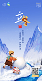 立冬